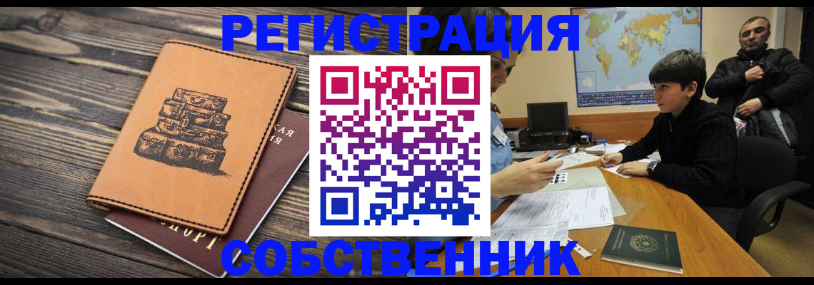 прописка от собственника в Кашине