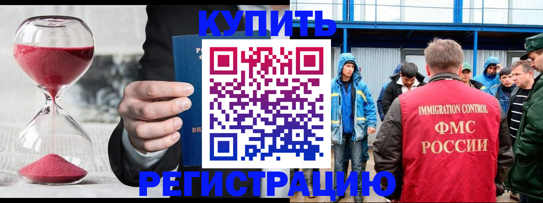 купить прописку в Кашине